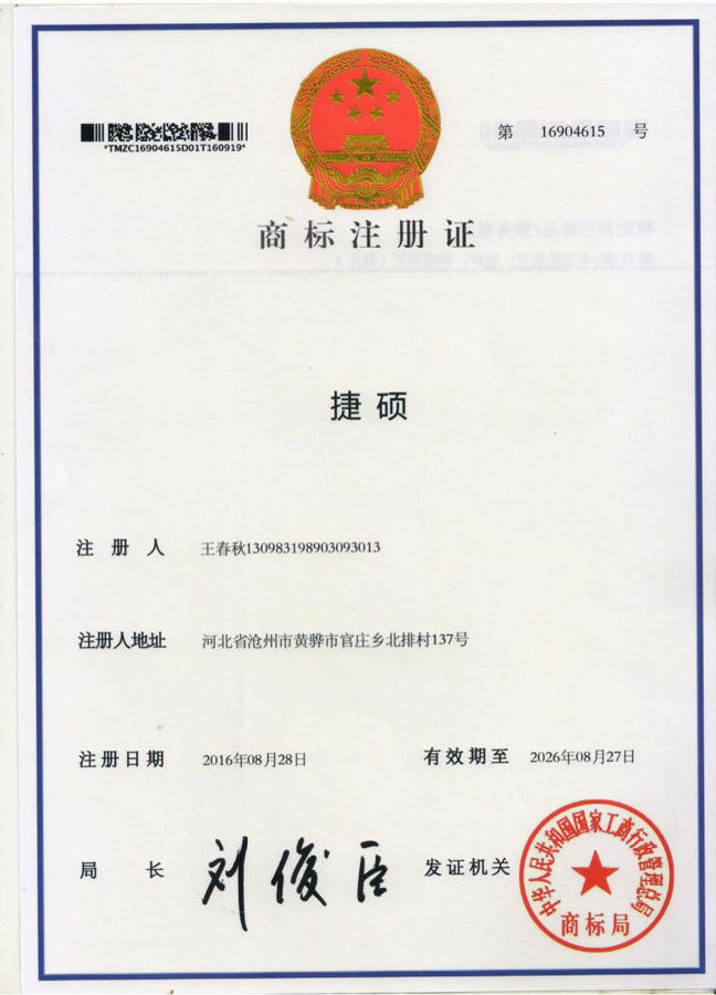 捷碩商標(biāo).jpg