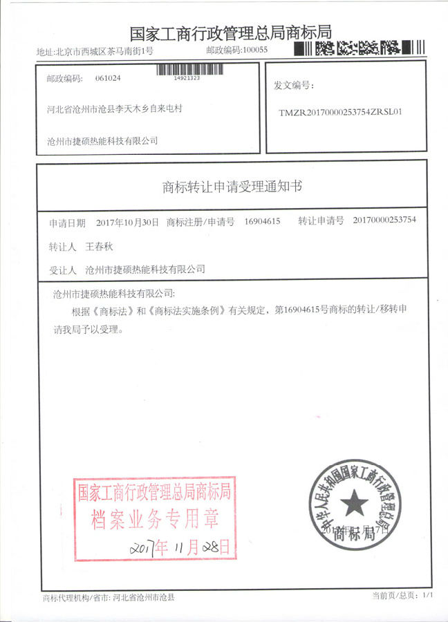 轉(zhuǎn)讓受理通知書.jpg