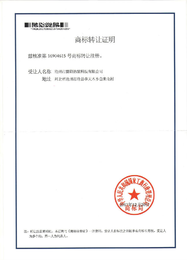 轉(zhuǎn)讓證明.jpg