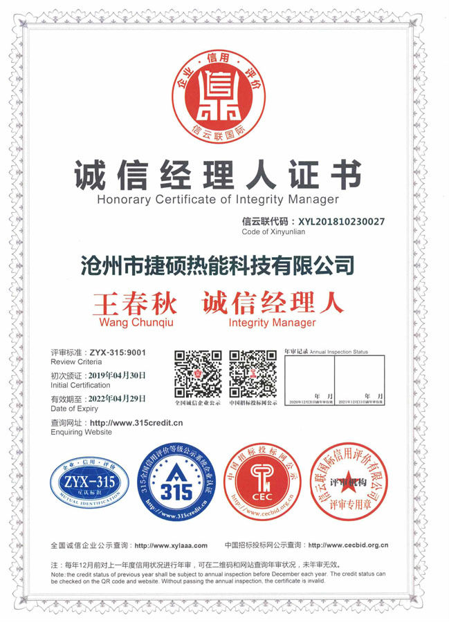 誠信經(jīng)理人.jpg