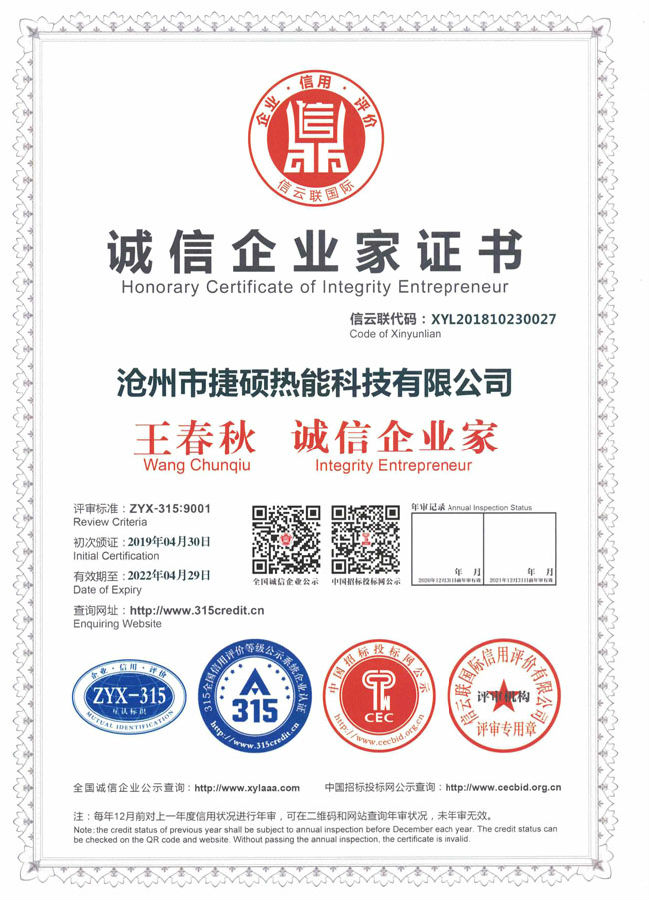誠信企業(yè)家.jpg